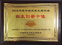 FMS自主創(chuàng  )新十佳產(chǎn)品